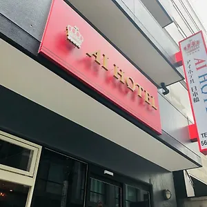 アイホテル日本橋 ホテル 東京都